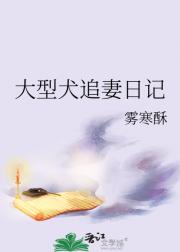 大型犬追妻日记
