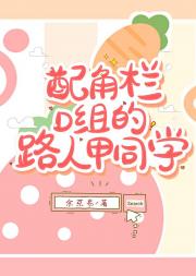 转生路人，今天也要为了我推的cp努力活下