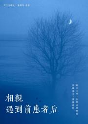 相亲遇到前患者后