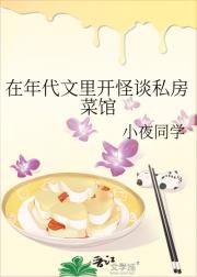 在年代文里开怪谈私房菜馆