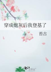 穿成炮灰后我登基了