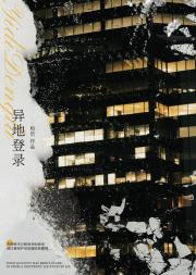异地登录