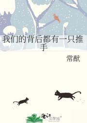 我们的背后都有一只推手