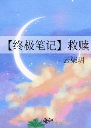 【终极笔记】救赎