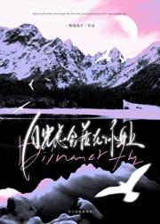 月光总会落在你身上