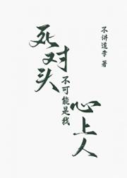 被死对头告白后穿越了