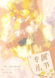 专属礼节
