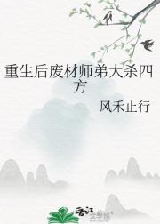 重生后废材师弟大杀四方