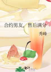 合约男友，售后满分