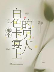 那个白色卡宴上的男人