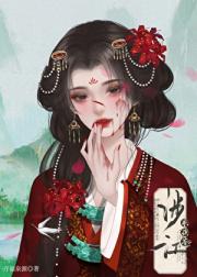 涉江采茯苓