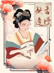 二次和亲公主