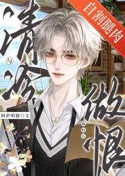 与清冷美人daddy闹掰后