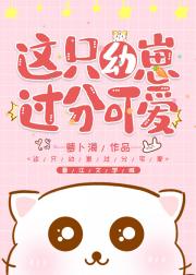 团宠幼崽成长指南