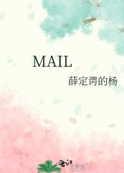 MAIL