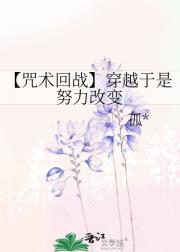 【咒术回战】穿越于是努力改变
