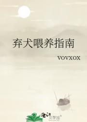 弃犬喂养指南