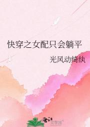 快穿之女配只会躺平