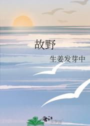 故野