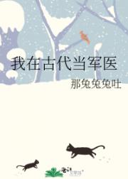 我在古代当军医