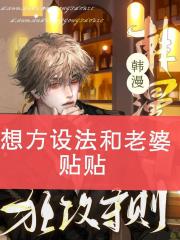 韩漫狂攻守则