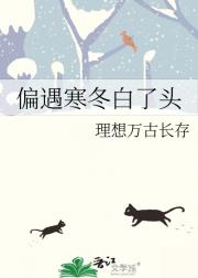 偏遇寒冬白了头