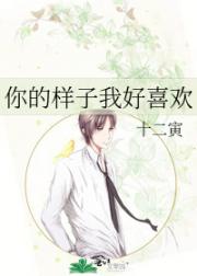你的样子我好喜欢