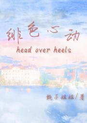 绯色心动
