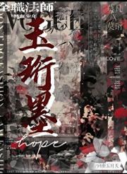 全职法师：玉珩墨