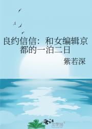 良约信信：和女编辑京都的一泊二日