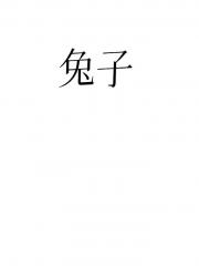 兔子