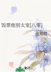 饭票他别太宠[八零]