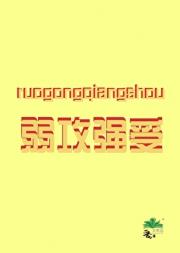 大佬带球抓娇夫