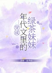 穿成年代文里的绿茶妹妹