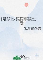 [足球]少跟同事谈恋爱