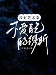 没有艺术家不爱自己的缪斯