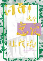 闪开，这个恋爱让我谈！