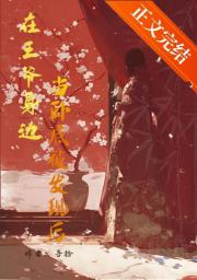 卧底王妃