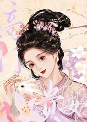 她认错了报恩对象