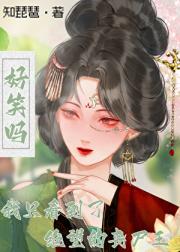 好笑吗？我只看到了绝望的丧尸王