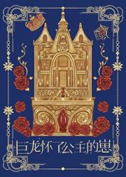 巨龙怀了公主的崽gb