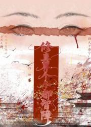 修真界个个都智障