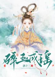 碎玉成瑶〔神话〕