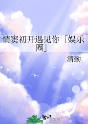 情窦初开遇见你
