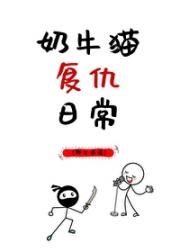 影帝的猫妖保镖