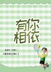 有你相依