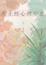 [红楼钗黛]不正经心理疗愈