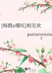 【杨戬x哪吒】相见欢