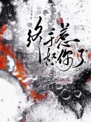 终于惹怒你了【gb】