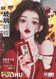 玻璃蝴蝶